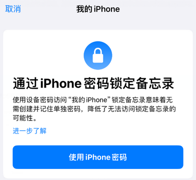 社旗县apple维修分享iPhone锁定备忘录的两种方式 