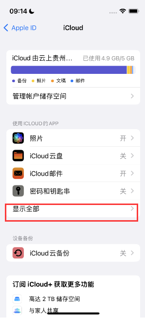 社旗县apple维修分享AppleMusic音乐库里出现了别人的歌单怎么办 